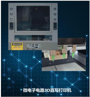 FMZ-200型微電子電路3D直寫(xiě)打印機(jī)
